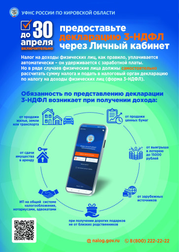 Информационные кампании УФНС Информационные кампании УФНС.